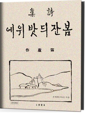 cover image of 봄 잔디밭 위에